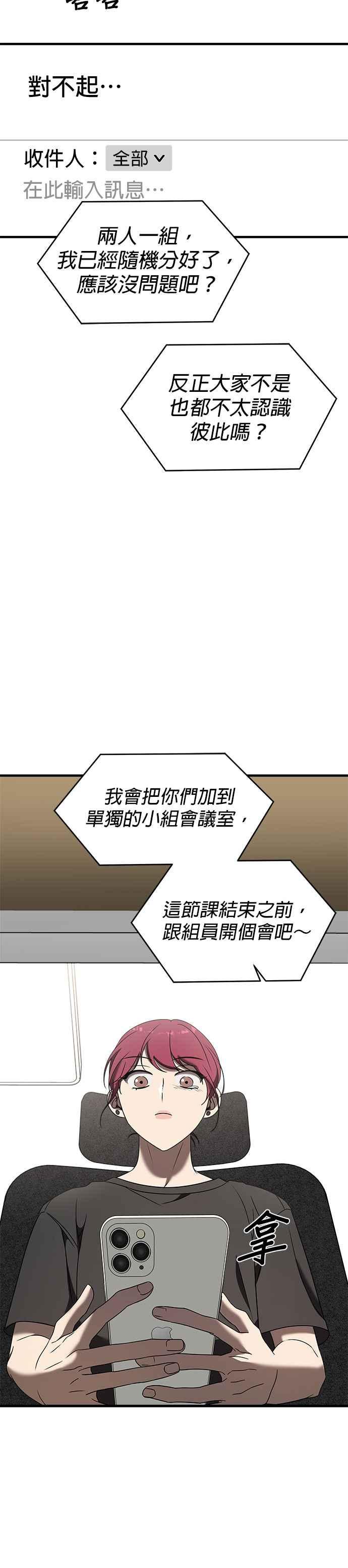 《2023恋爱法则》第8话 线上课程！- seyoon 第5页