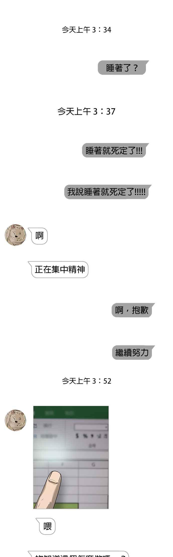 《2023恋爱法则》第8话 线上课程！- seyoon 第44页