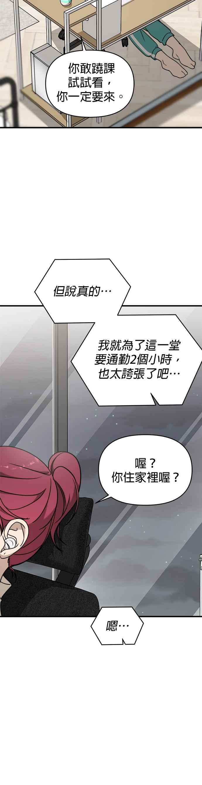 《2023恋爱法则》第8话 线上课程！- seyoon 第53页