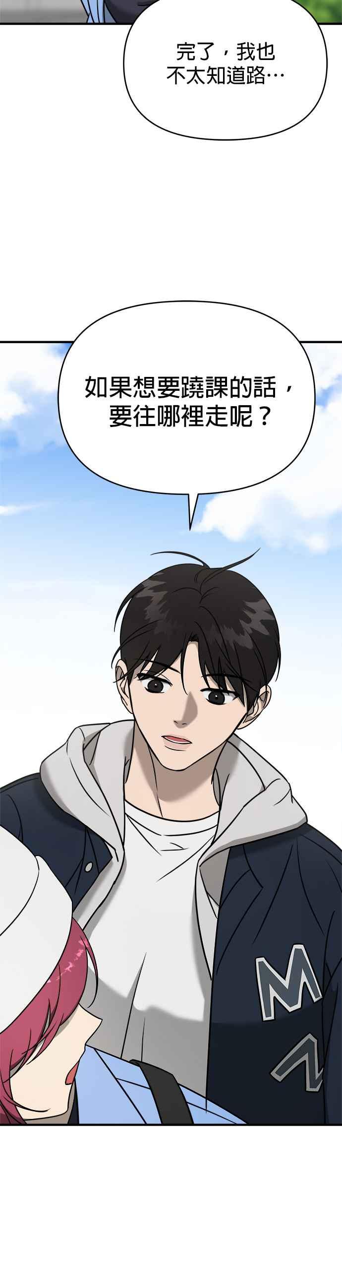 《2023恋爱法则》第8话 线上课程！- seyoon 第59页