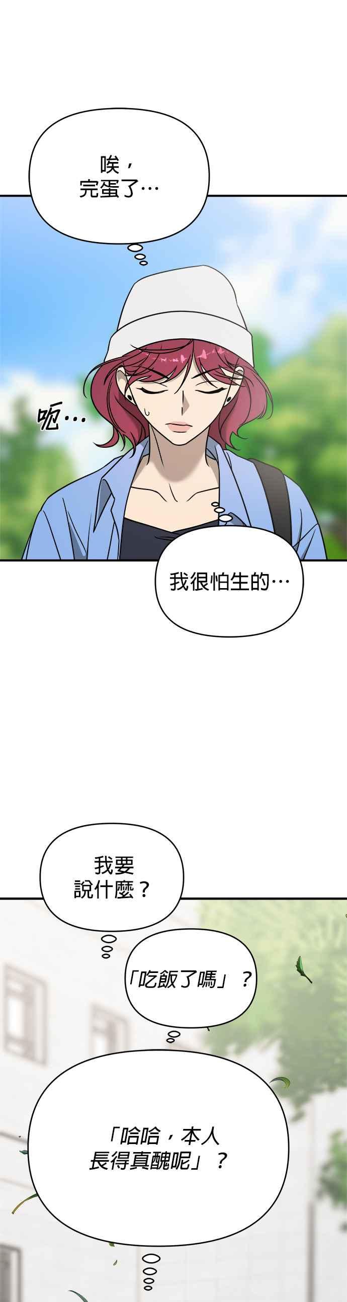 《2023恋爱法则》第8话 线上课程！- seyoon 第56页