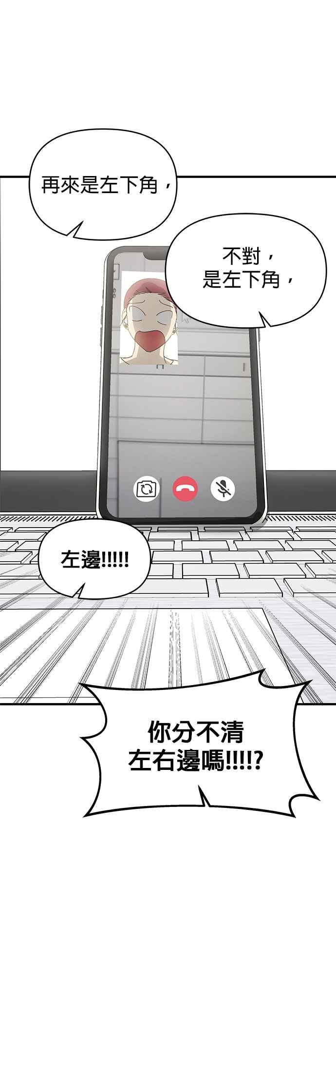 《2023恋爱法则》第8话 线上课程！- seyoon 第47页