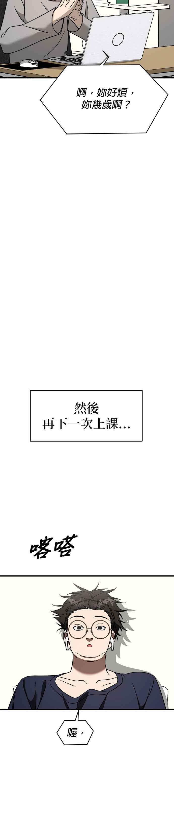 《2023恋爱法则》第8话 线上课程！- seyoon 第24页