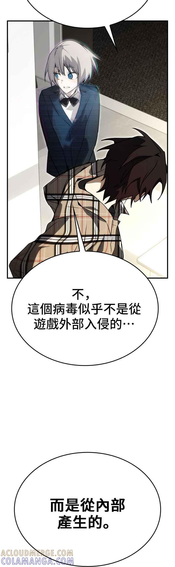 《BE结局制造者》第87话 第16页