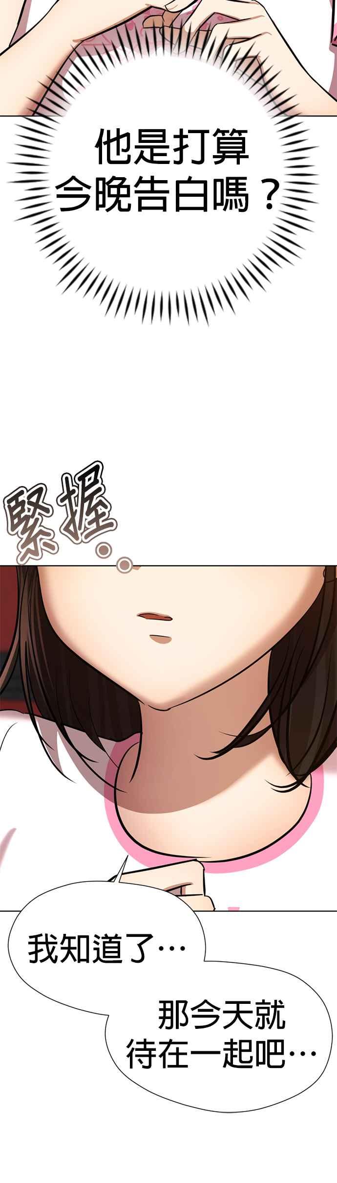 《2023恋爱法则》第9话 朝鲜男子 X MZ女子 - 玲 第111页