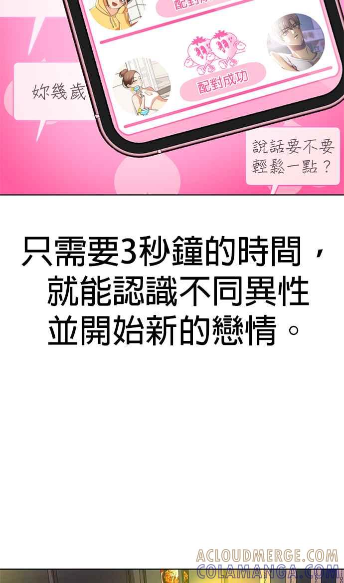 《2023恋爱法则》第9话 朝鲜男子 X MZ女子 - 玲 第45页
