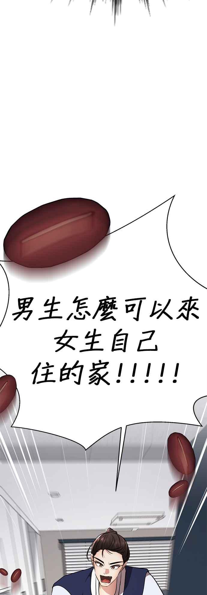 《2023恋爱法则》第9话 朝鲜男子 X MZ女子 - 玲 第71页