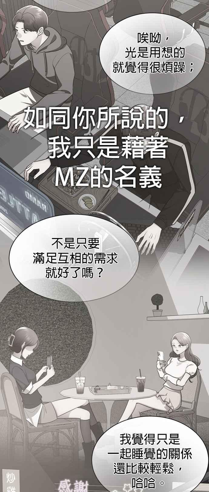《2023恋爱法则》第9话 朝鲜男子 X MZ女子 - 玲 第144页
