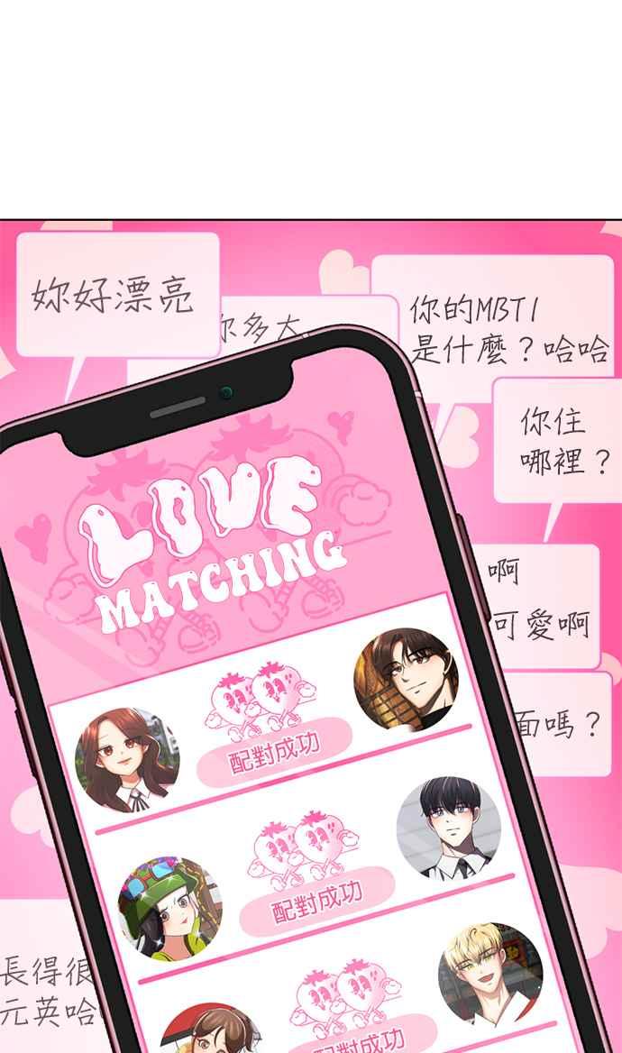 《2023恋爱法则》第9话 朝鲜男子 X MZ女子 - 玲 第44页