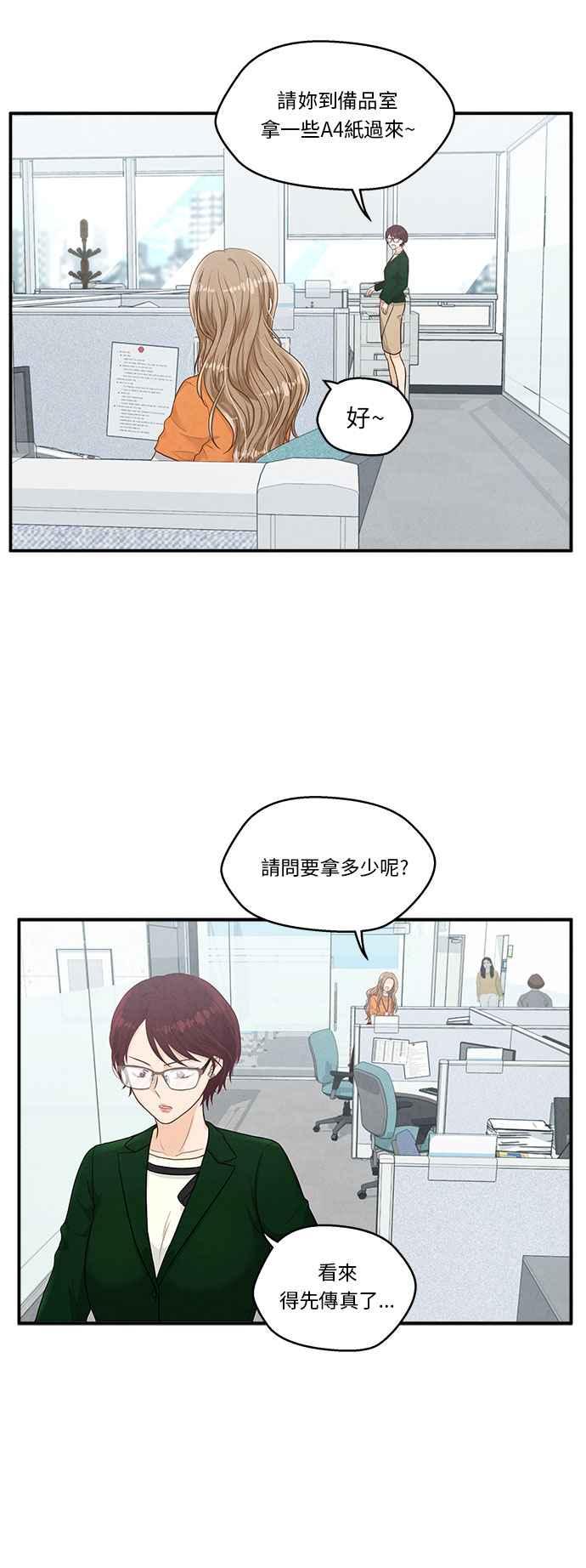 《扑通扑通截稿中》第10话 第15页