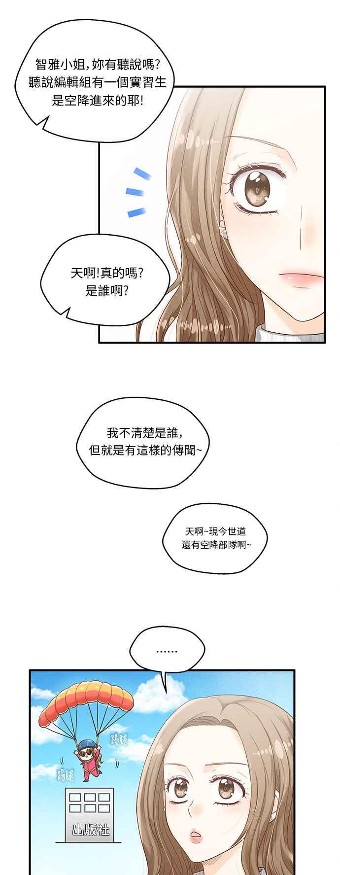 《扑通扑通截稿中》第10话 第18页