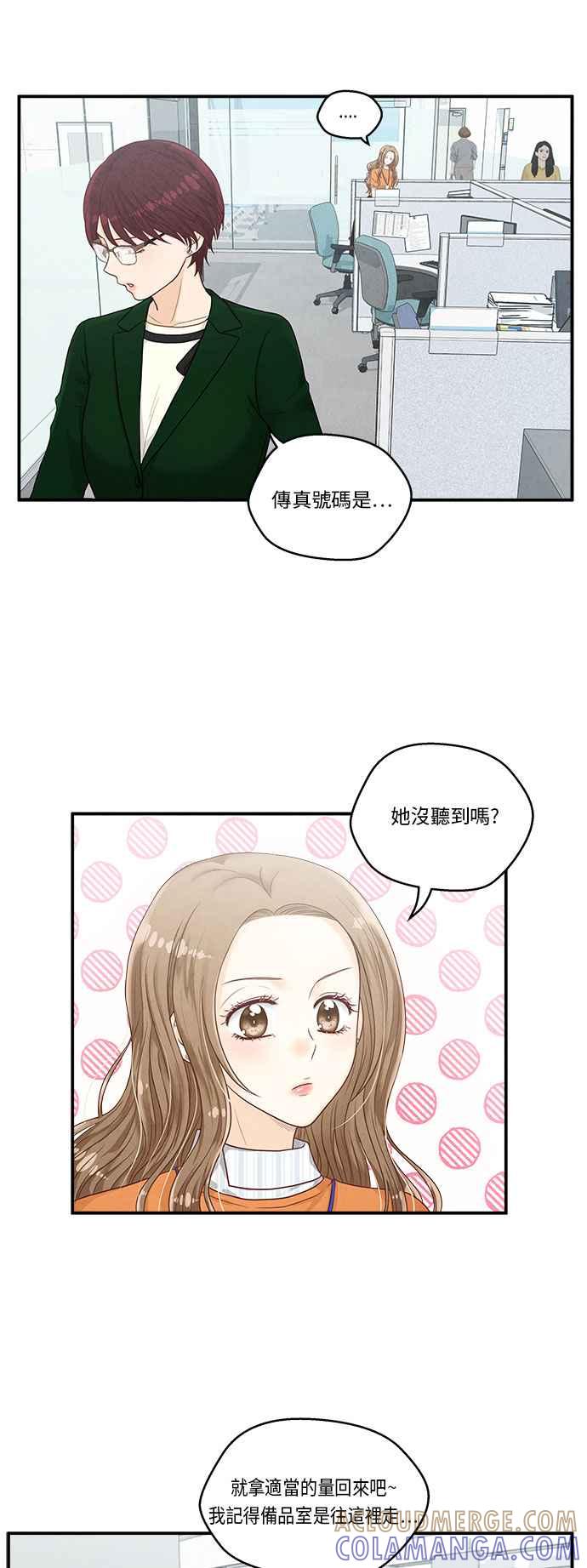 《扑通扑通截稿中》第10话 第16页