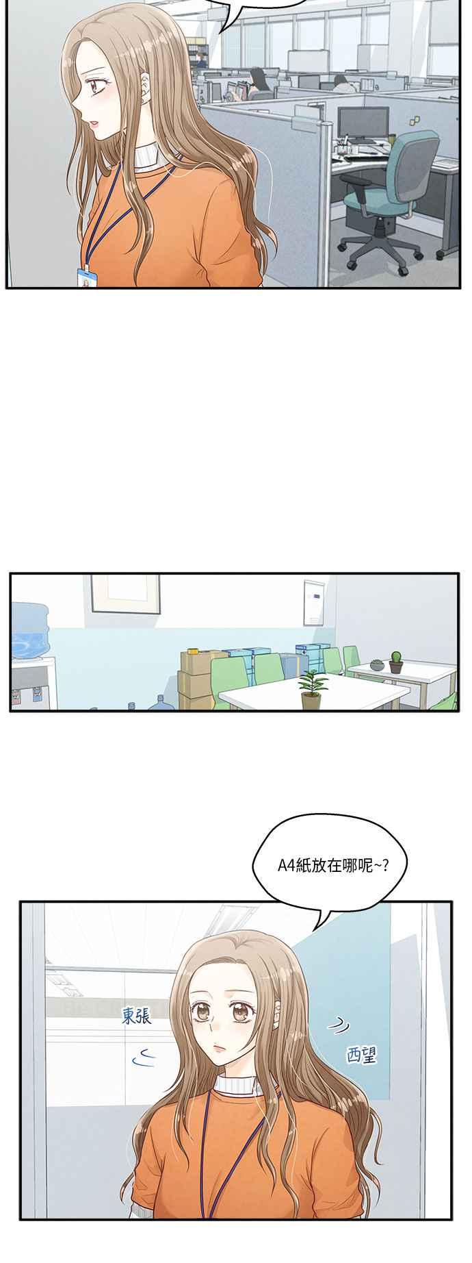 《扑通扑通截稿中》第10话 第17页