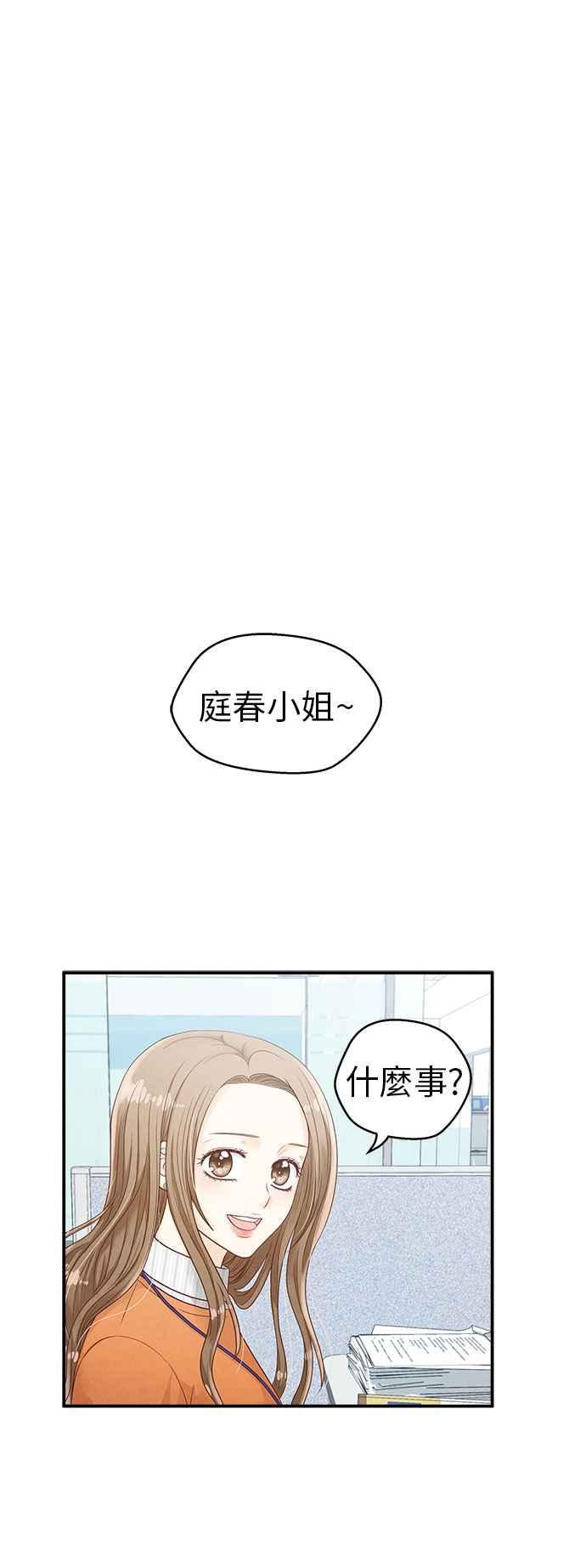 《扑通扑通截稿中》第10话 第14页
