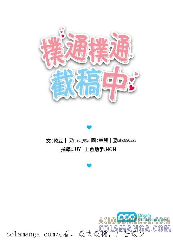 《扑通扑通截稿中》第12话 第31页