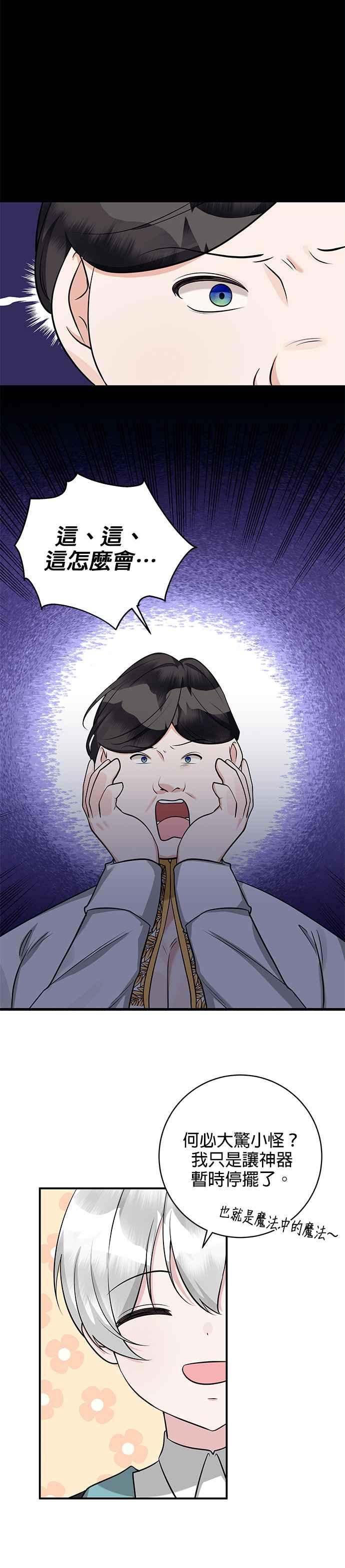 《小小人质太可爱》第37话 第8页
