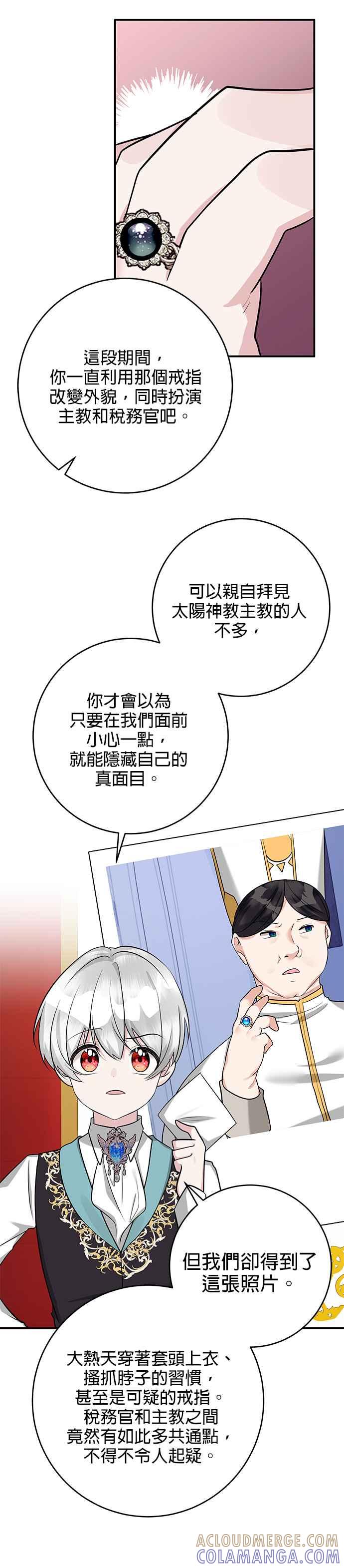 《小小人质太可爱》第37话 第9页