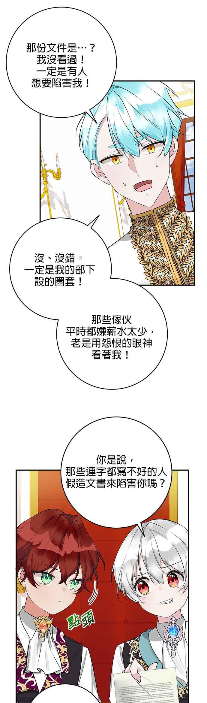 《小小人质太可爱》第37话 第4页