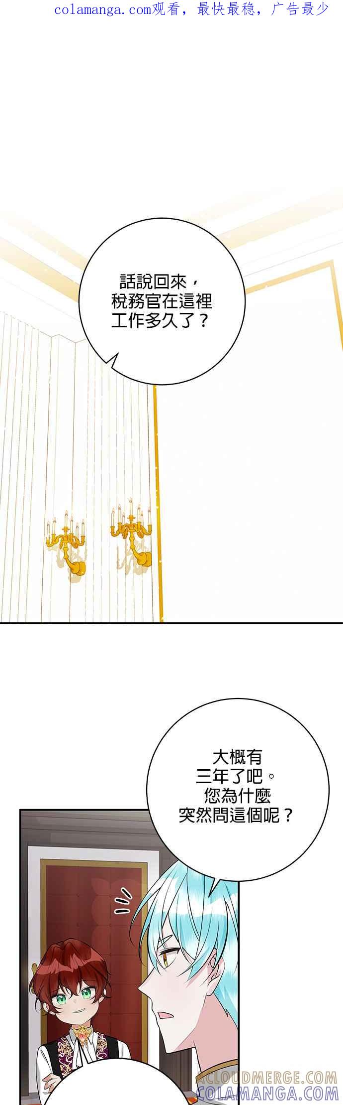 《小小人质太可爱》第37话 第1页