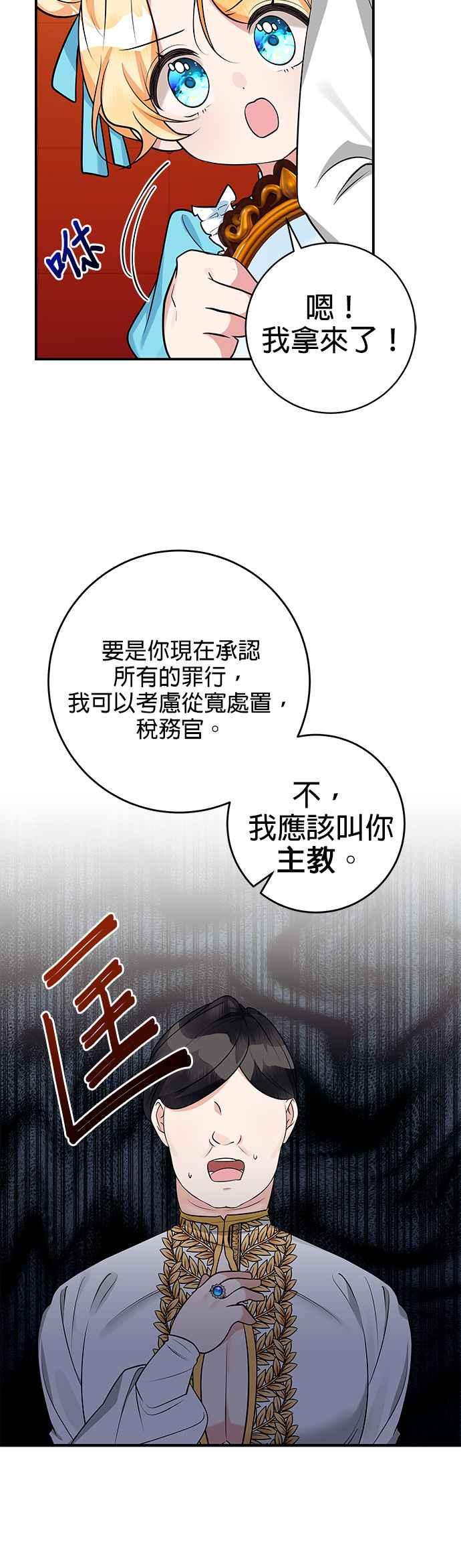 《小小人质太可爱》第37话 第6页