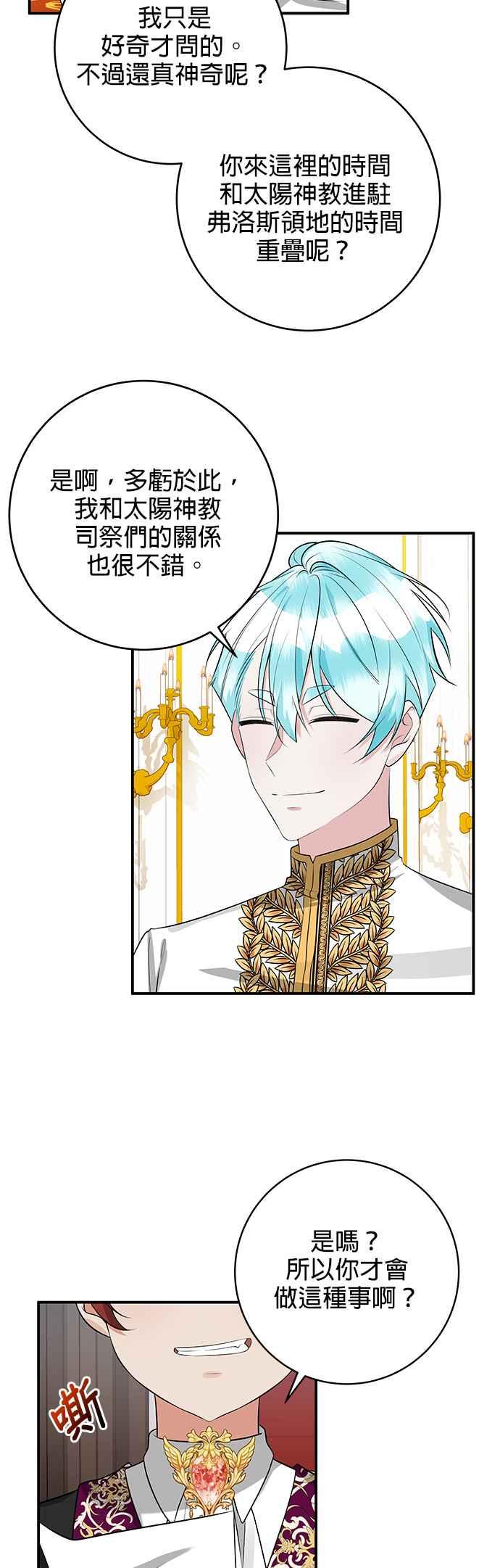 《小小人质太可爱》第37话 第2页