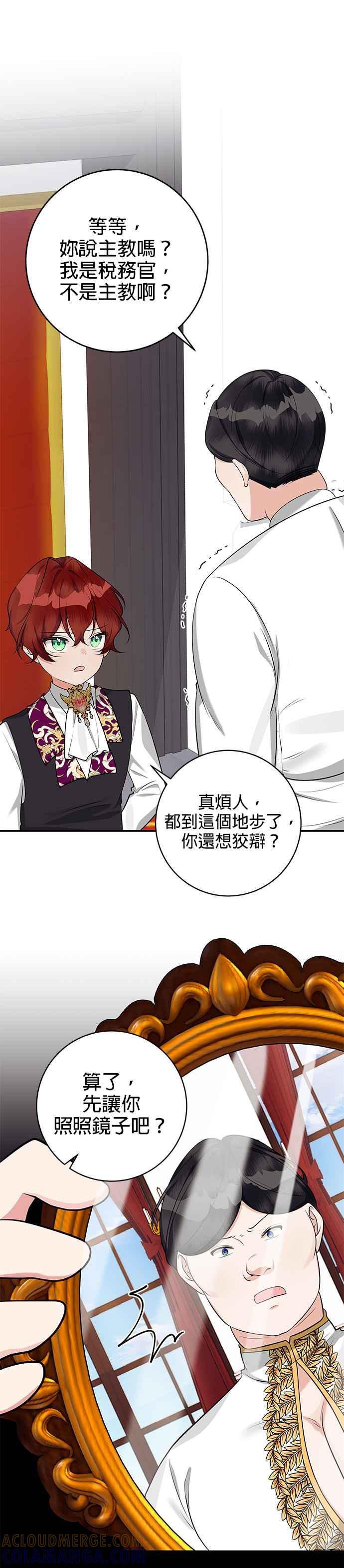 《小小人质太可爱》第37话 第7页
