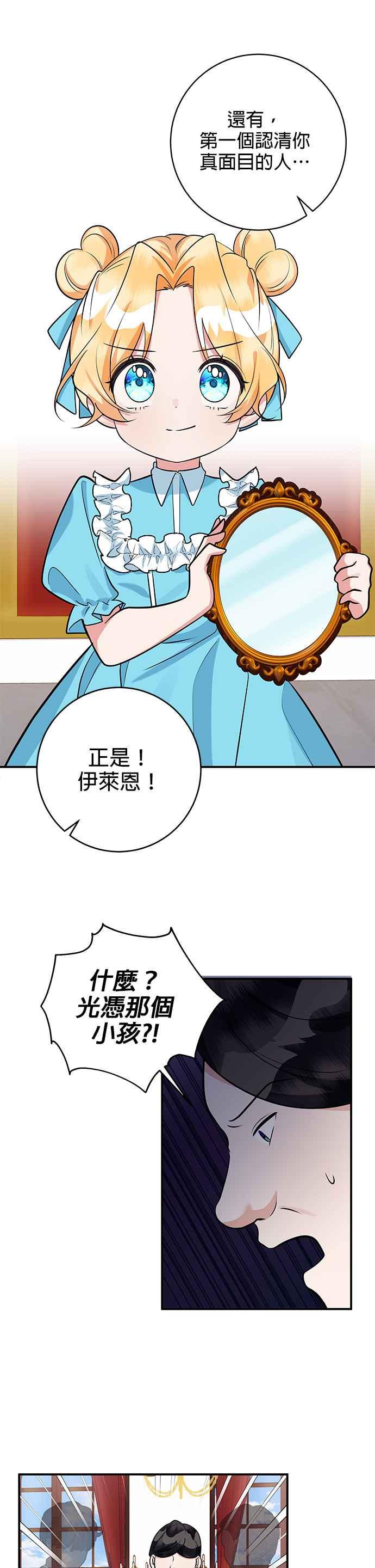 《小小人质太可爱》第37话 第10页