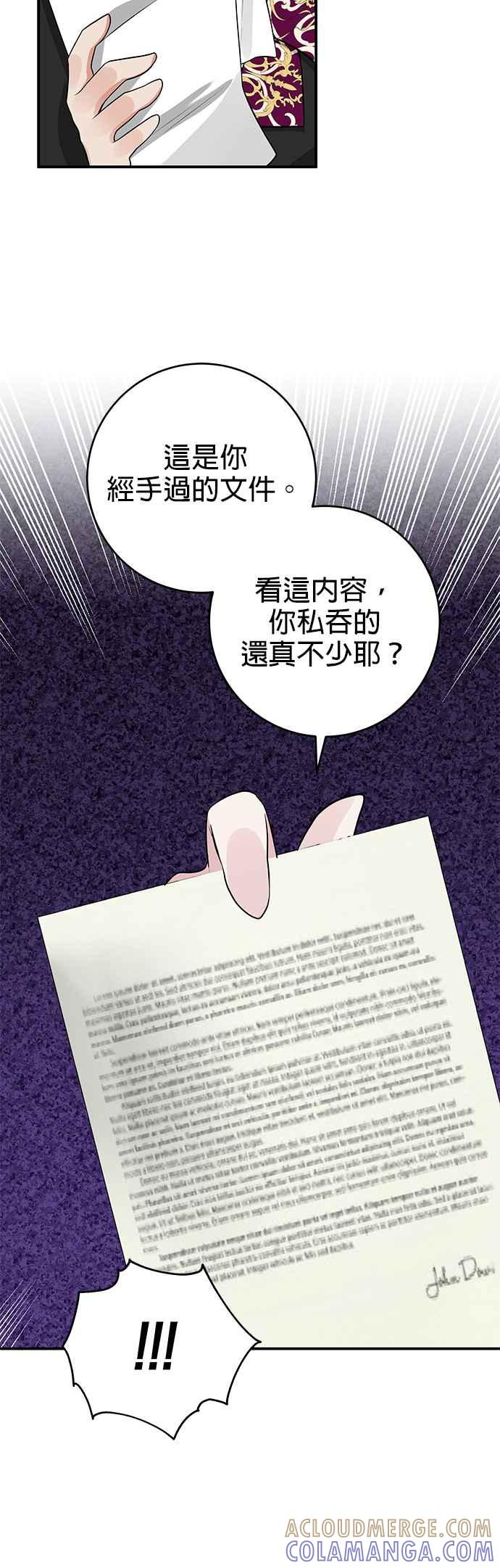 《小小人质太可爱》第37话 第3页