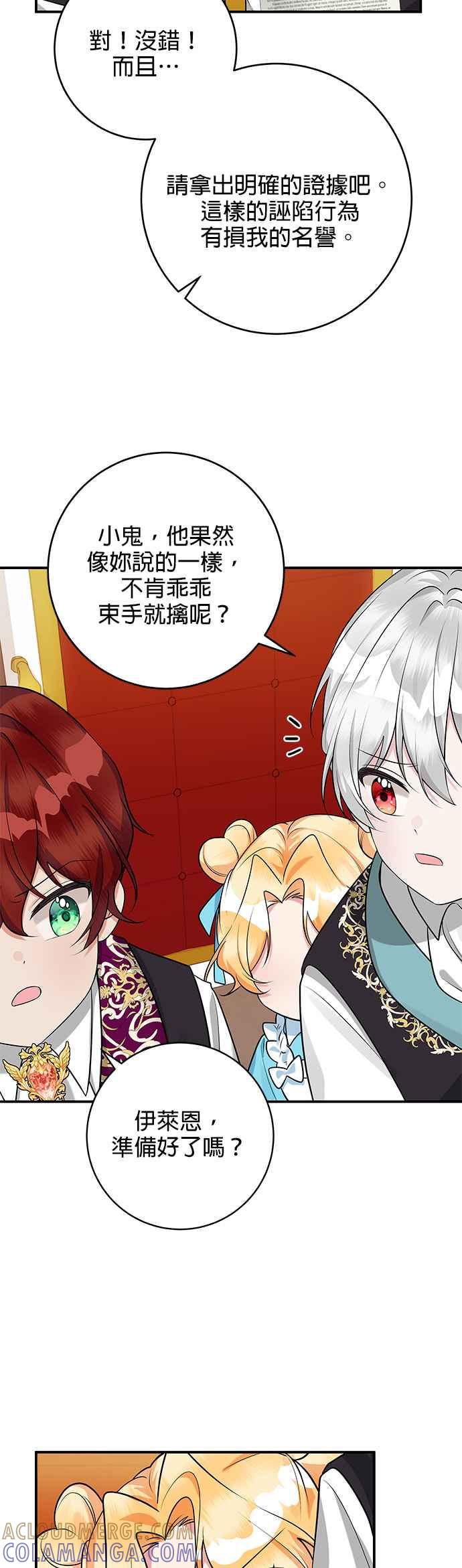 《小小人质太可爱》第37话 第5页