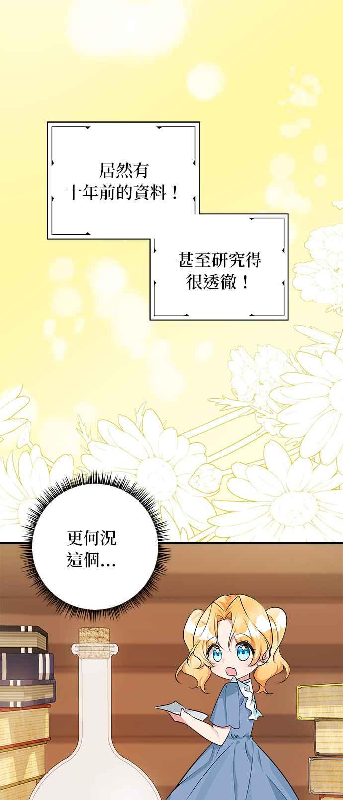 《小小人质太可爱》第39话 第14页