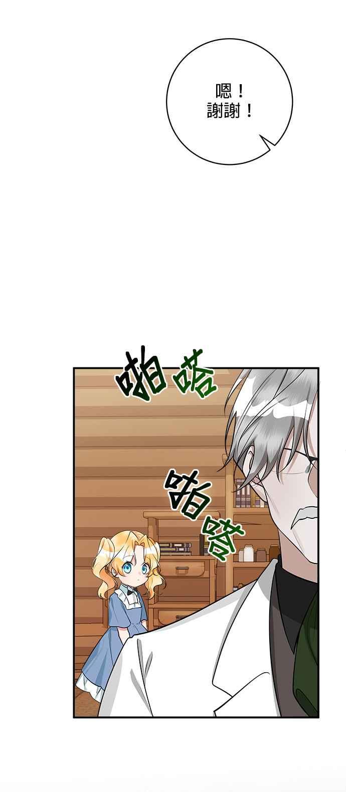 《小小人质太可爱》第39话 第11页