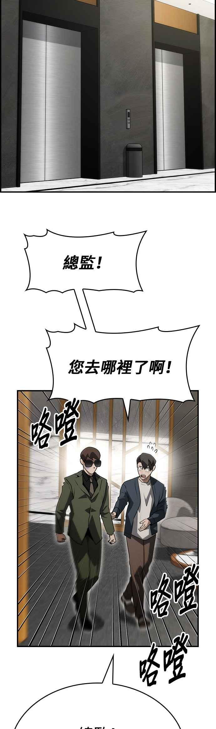 《BE结局制造者》第88话 第23页