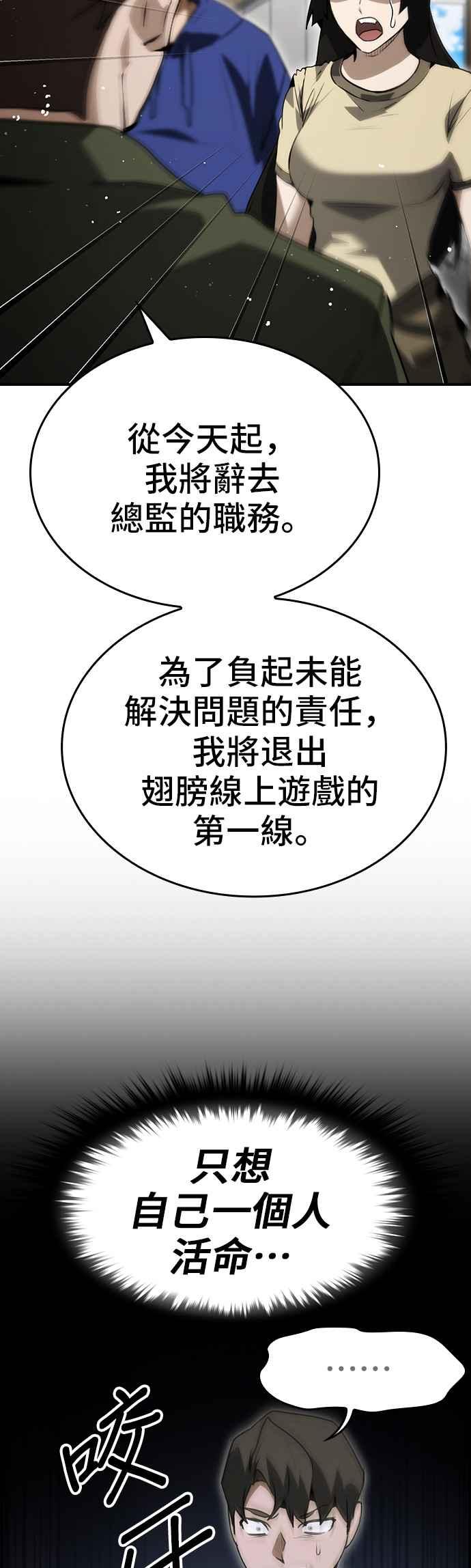 《BE结局制造者》第88话 第27页