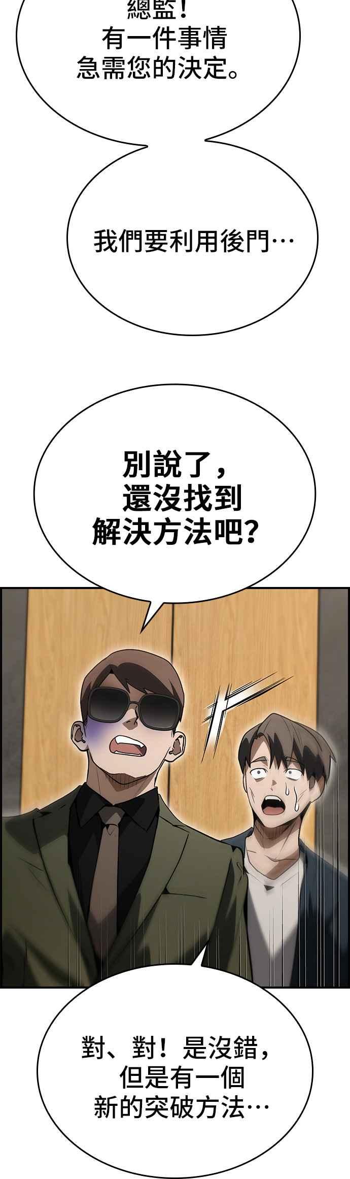 《BE结局制造者》第88话 第24页