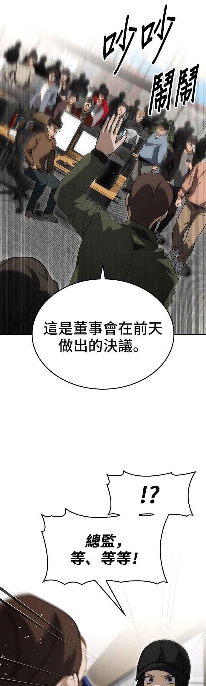 《BE结局制造者》第88话 第26页