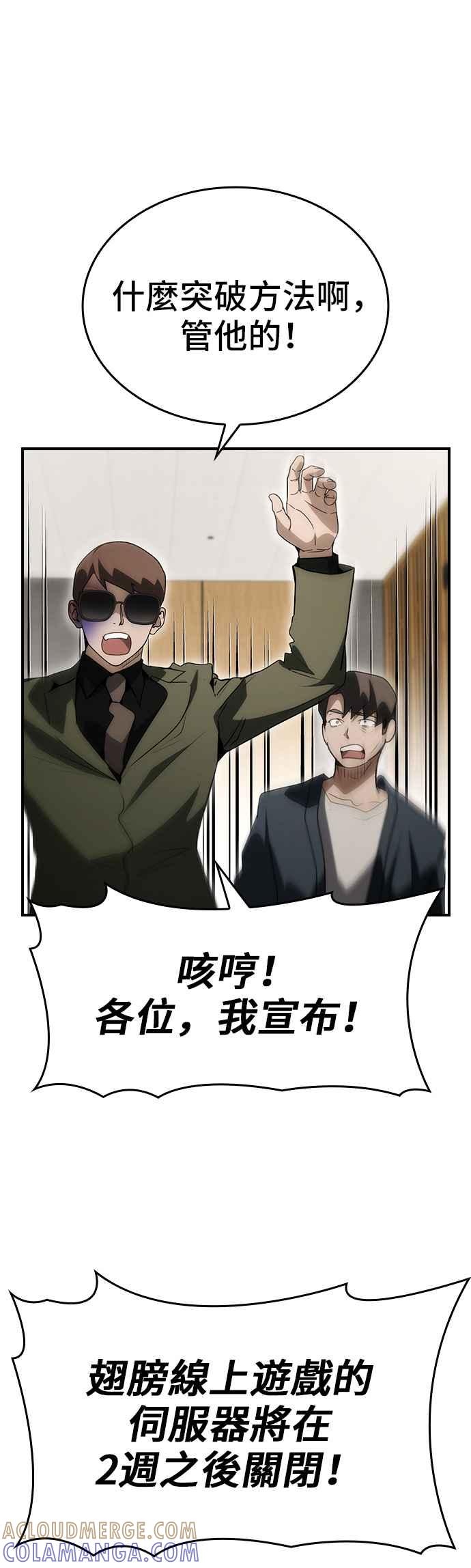 《BE结局制造者》第88话 第25页