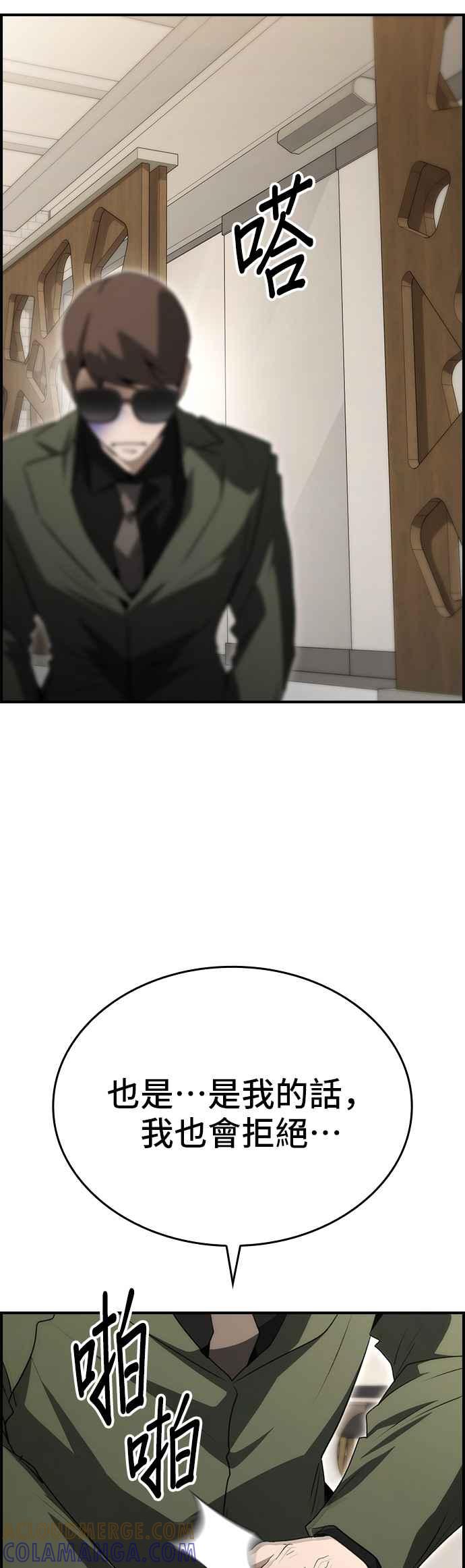 《BE结局制造者》第88话 第19页