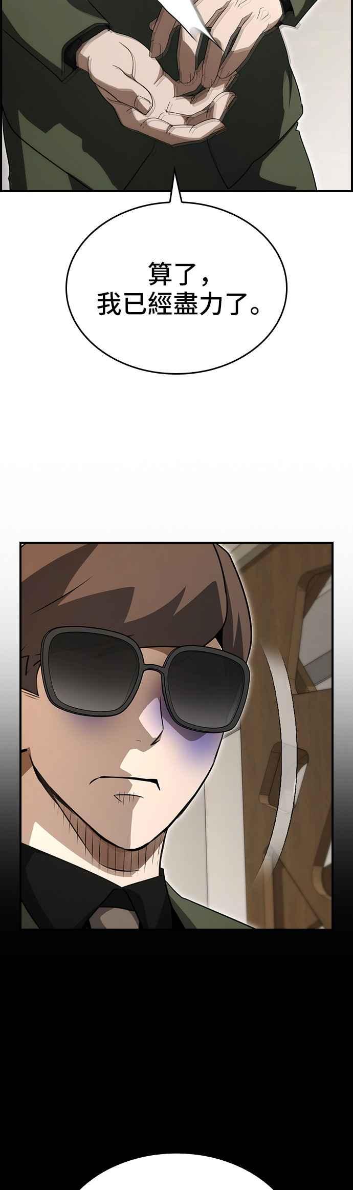 《BE结局制造者》第88话 第20页