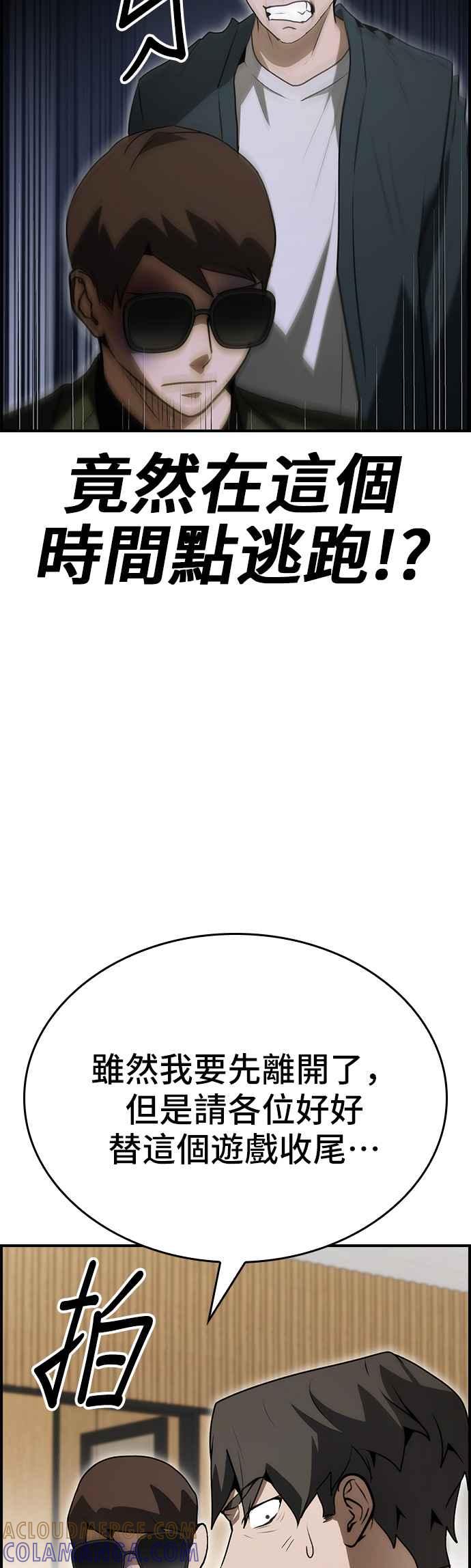 《BE结局制造者》第88话 第28页