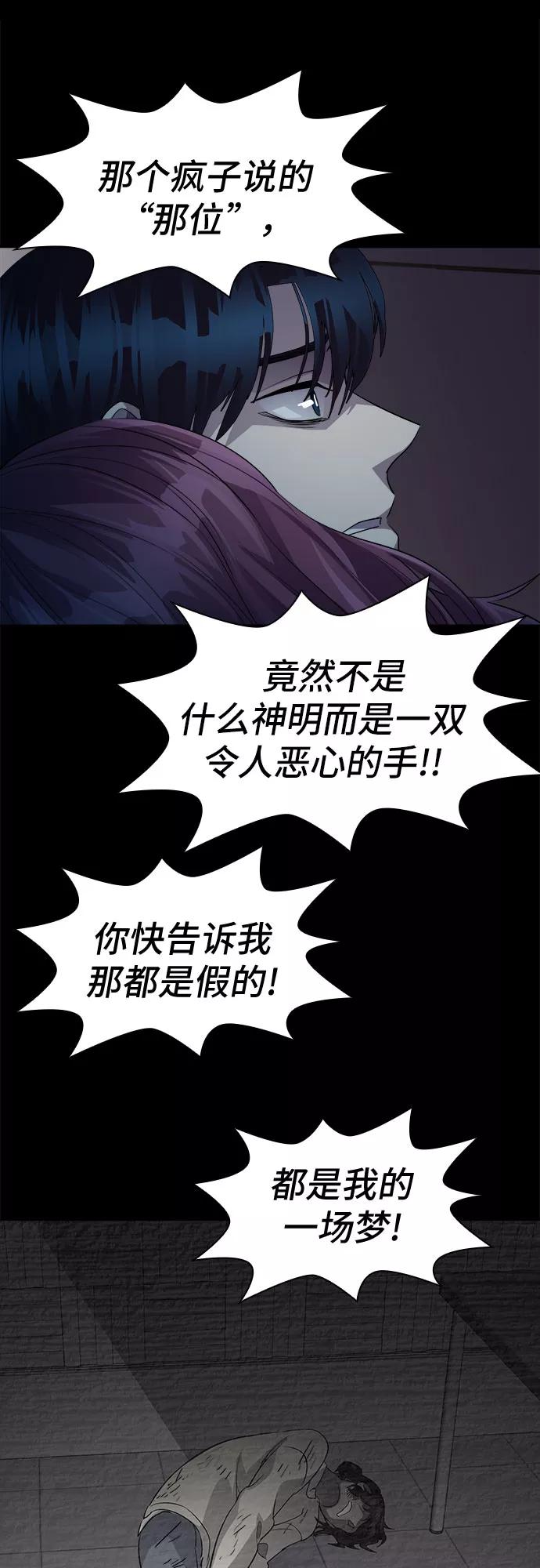 《LOCKER OPENER 全面解锁》[第47话] 螺旋桨_15 第53页