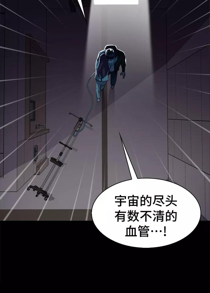 《LOCKER OPENER 全面解锁》[第47话] 螺旋桨_15 第48页