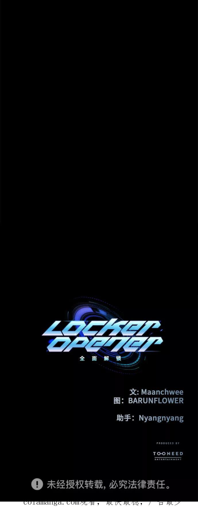 《LOCKER OPENER 全面解锁》[第47话] 螺旋桨_15 第68页