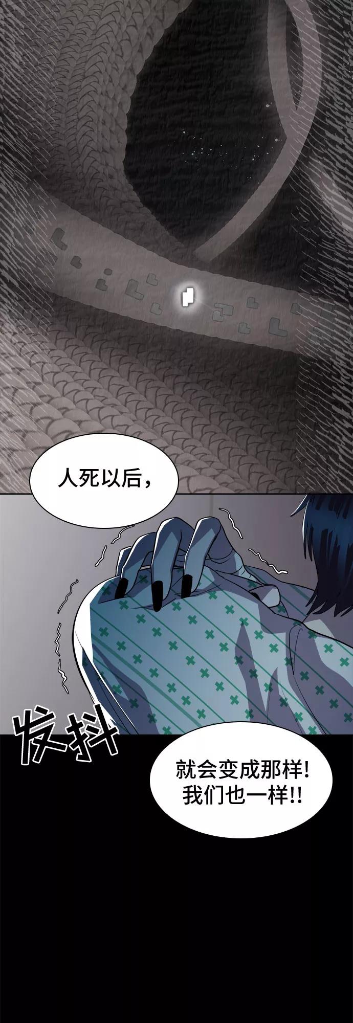《LOCKER OPENER 全面解锁》[第47话] 螺旋桨_15 第50页