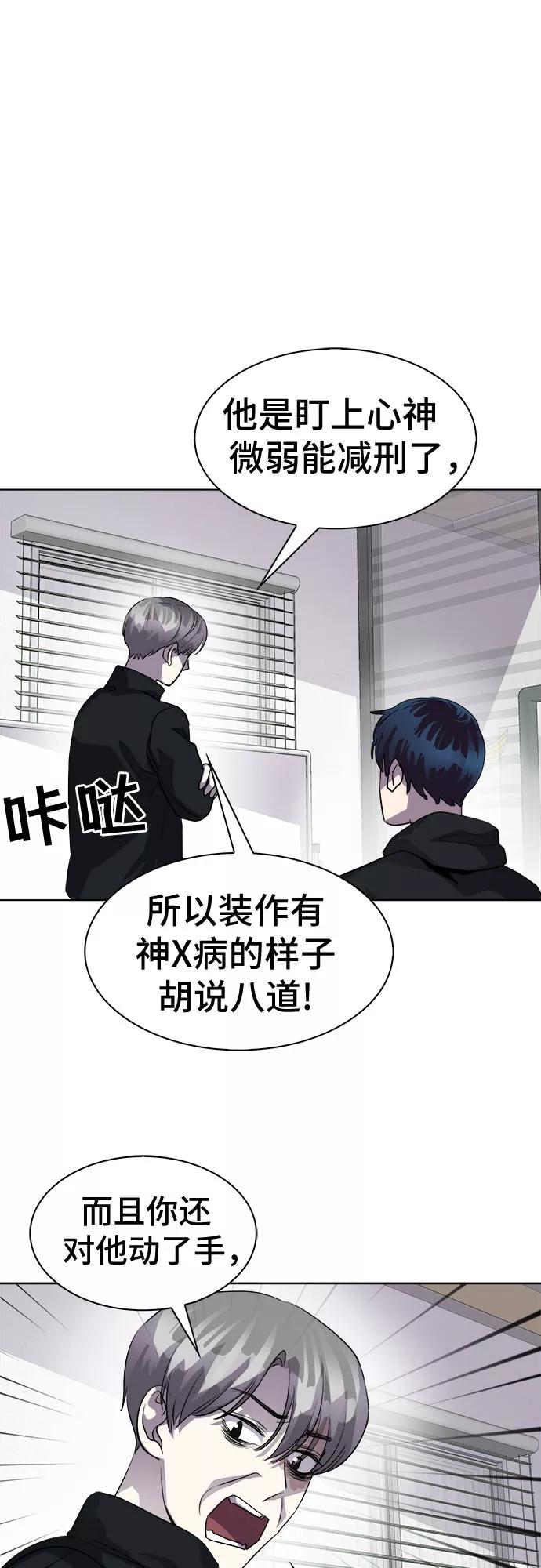 《LOCKER OPENER 全面解锁》[第47话] 螺旋桨_15 第6页