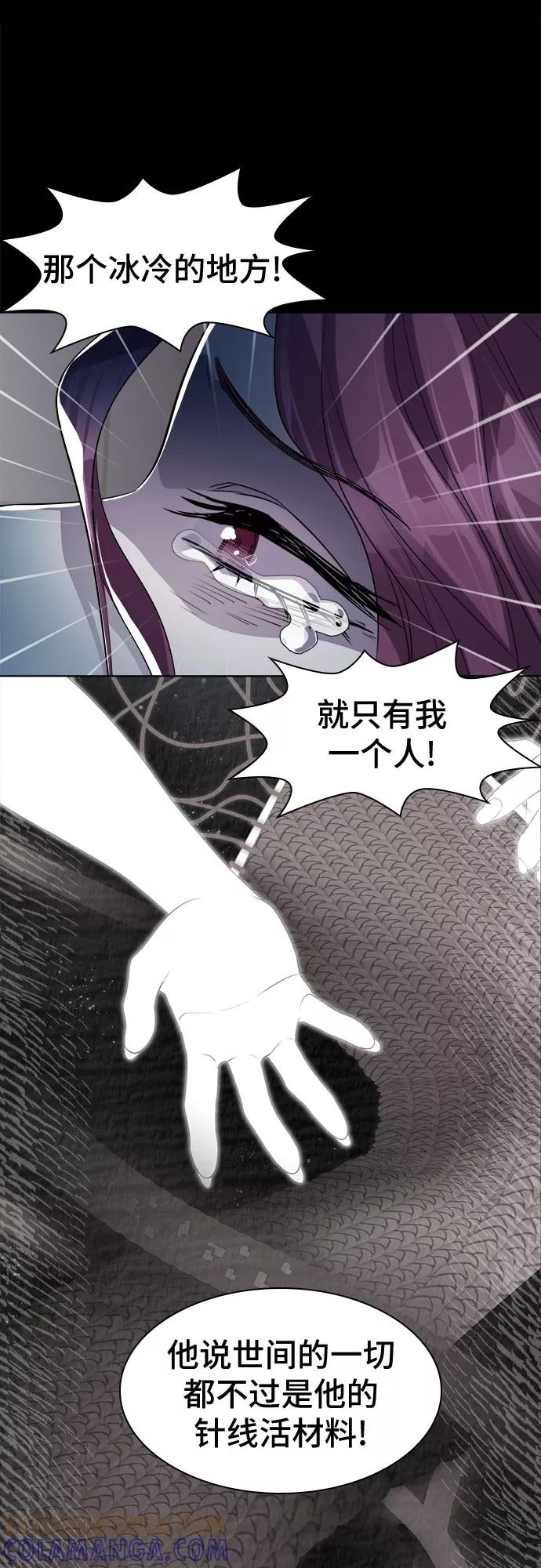 《LOCKER OPENER 全面解锁》[第47话] 螺旋桨_15 第49页