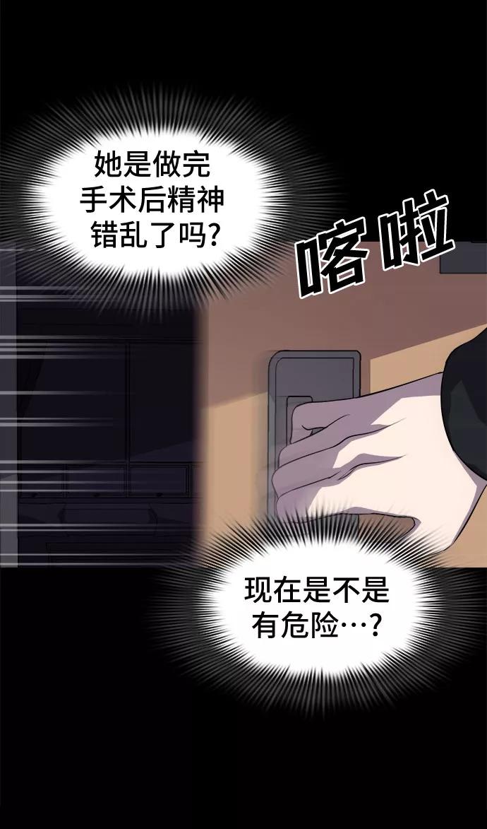 《LOCKER OPENER 全面解锁》[第47话] 螺旋桨_15 第44页