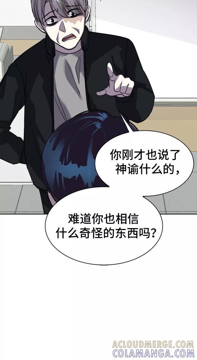 《LOCKER OPENER 全面解锁》[第47话] 螺旋桨_15 第25页