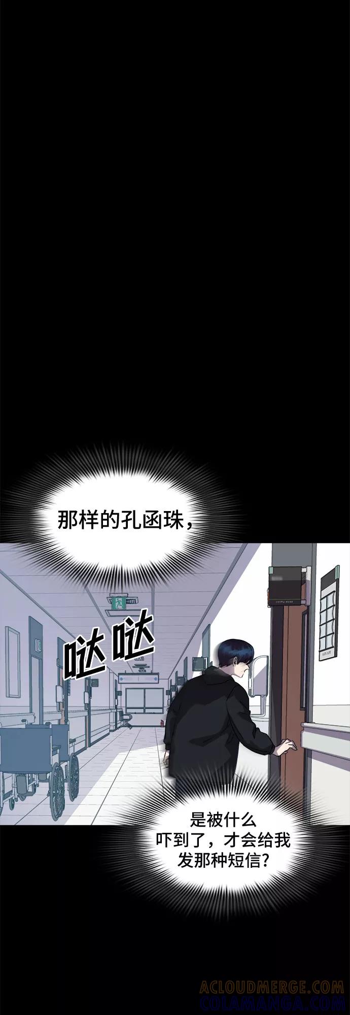 《LOCKER OPENER 全面解锁》[第47话] 螺旋桨_15 第43页