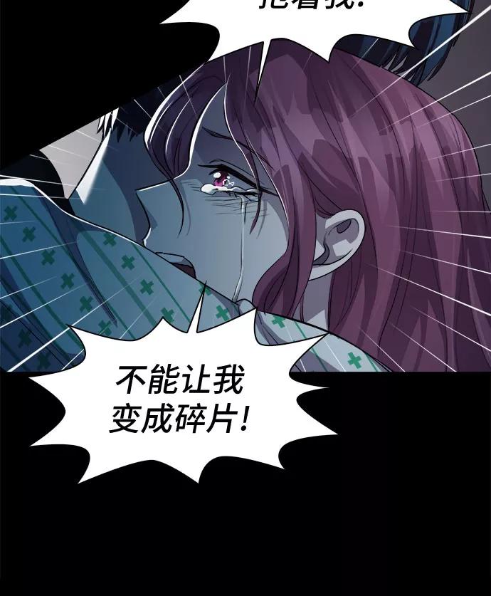 《LOCKER OPENER 全面解锁》[第47话] 螺旋桨_15 第60页