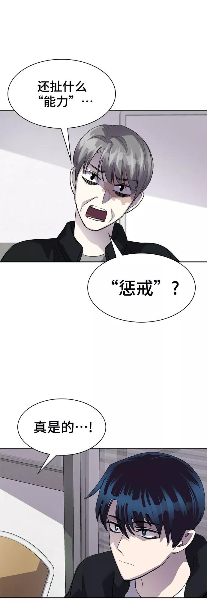 《LOCKER OPENER 全面解锁》[第47话] 螺旋桨_15 第5页